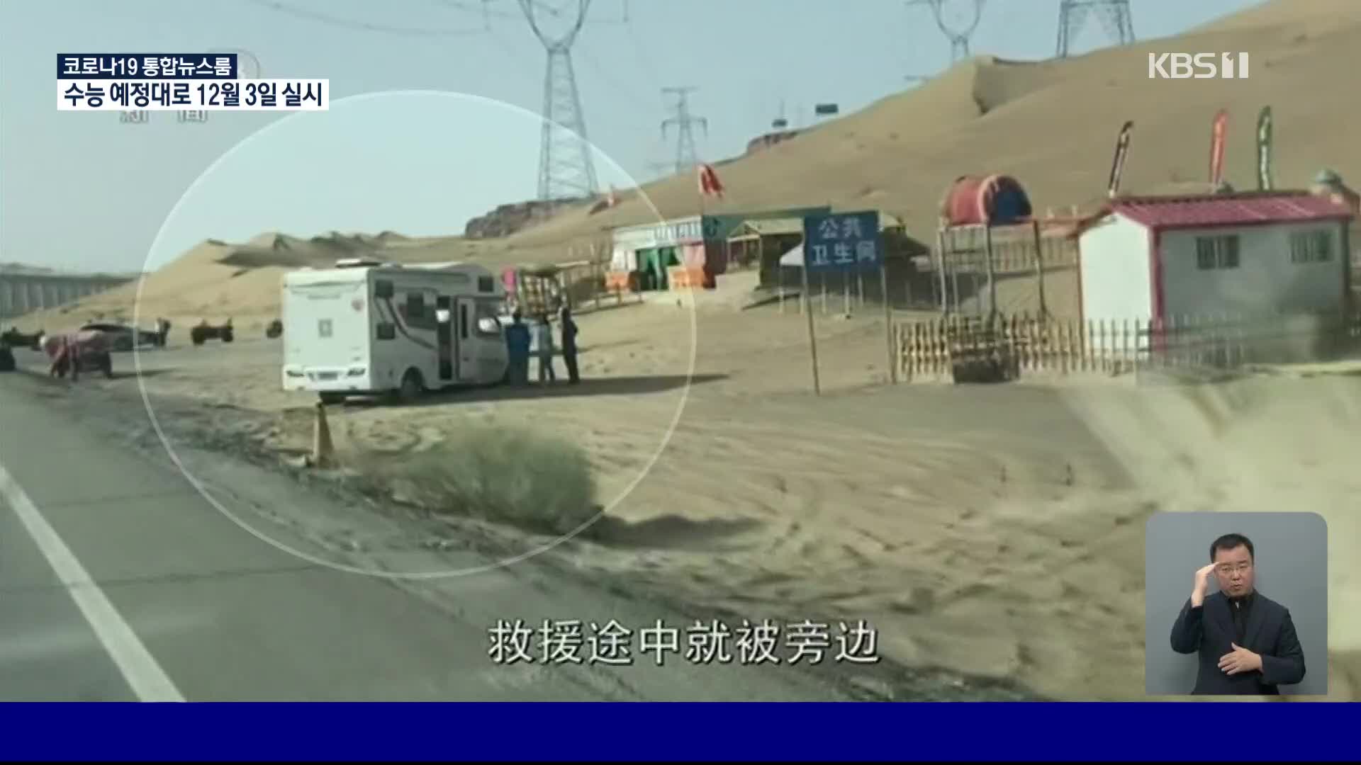 중국, 사막에 모래 함정 파 놓고 견인비 덤터기