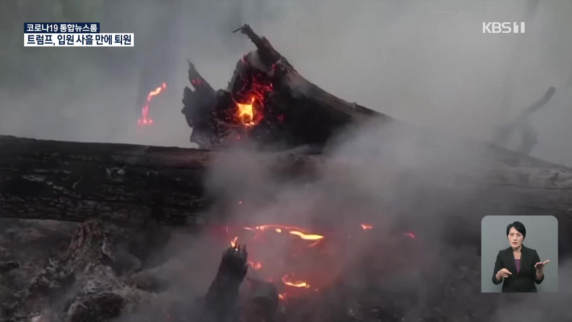 시베리아, 지구온난화로 ‘좀비 화재’ 늘어