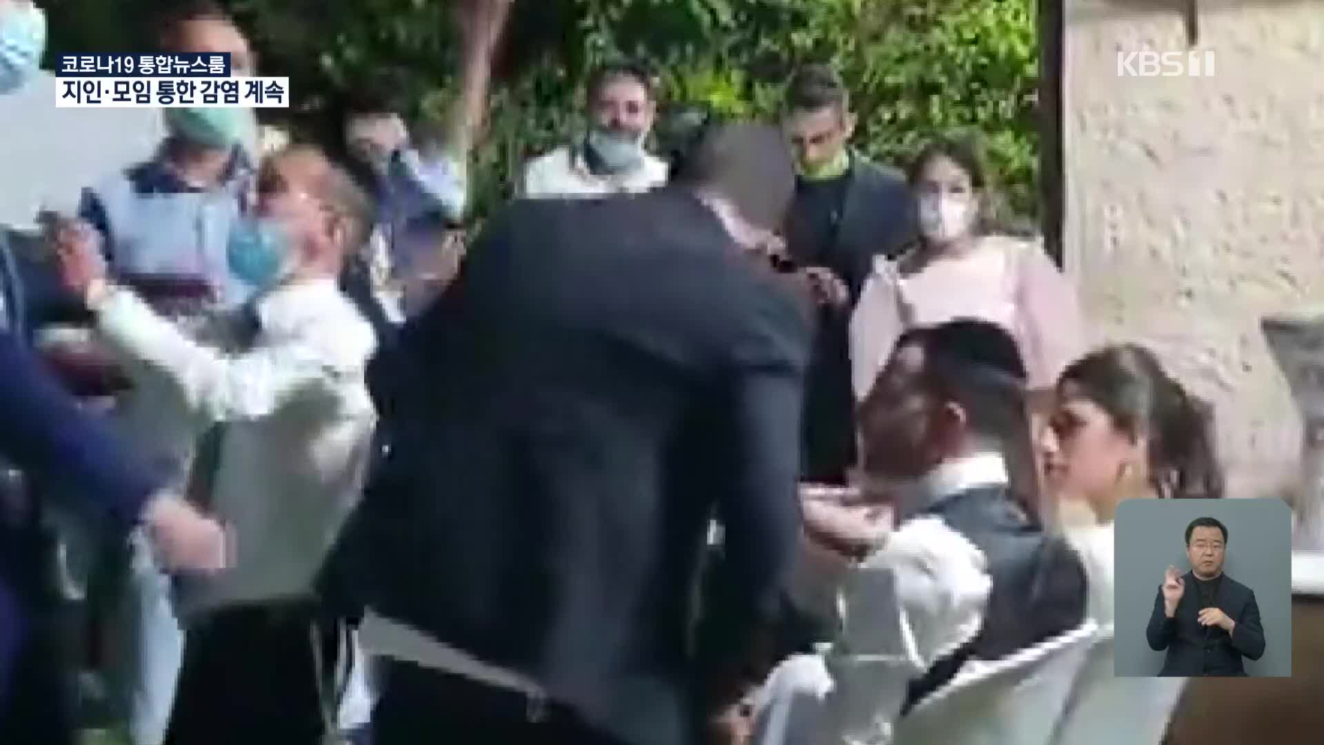이스라엘 결혼식, 코로나19 방역 단속에 아수라장