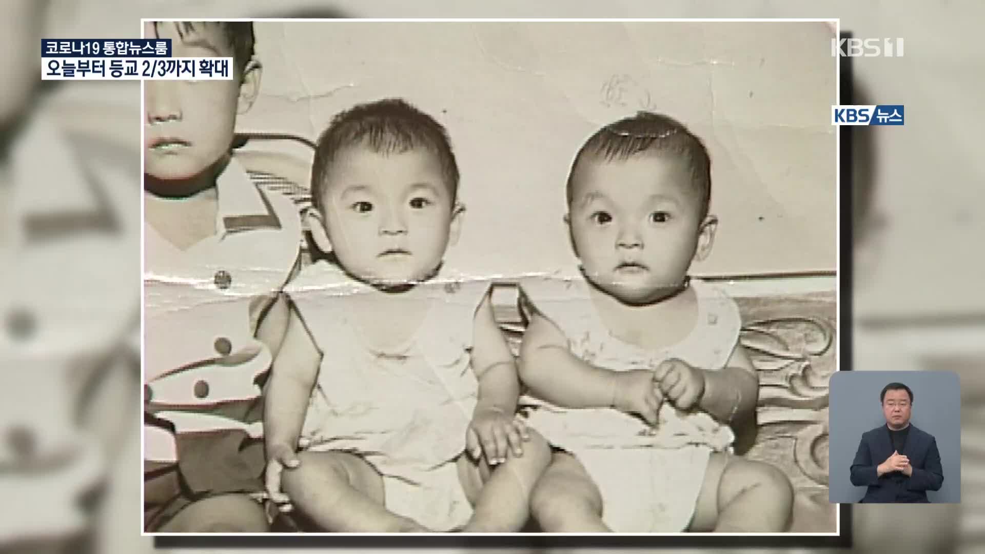 “널 버린 게 아냐”…입양 44년 만에 모녀 ‘비대면 상봉’