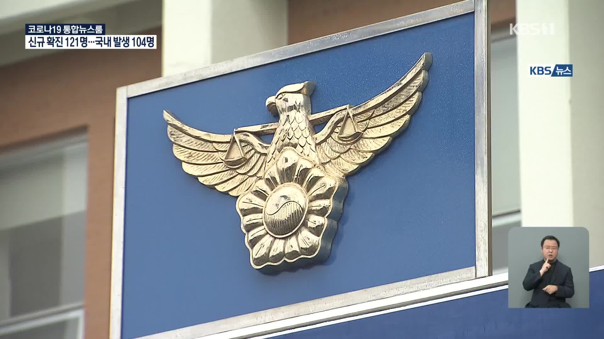 49억 해외 온라인 사기 용의자 검거