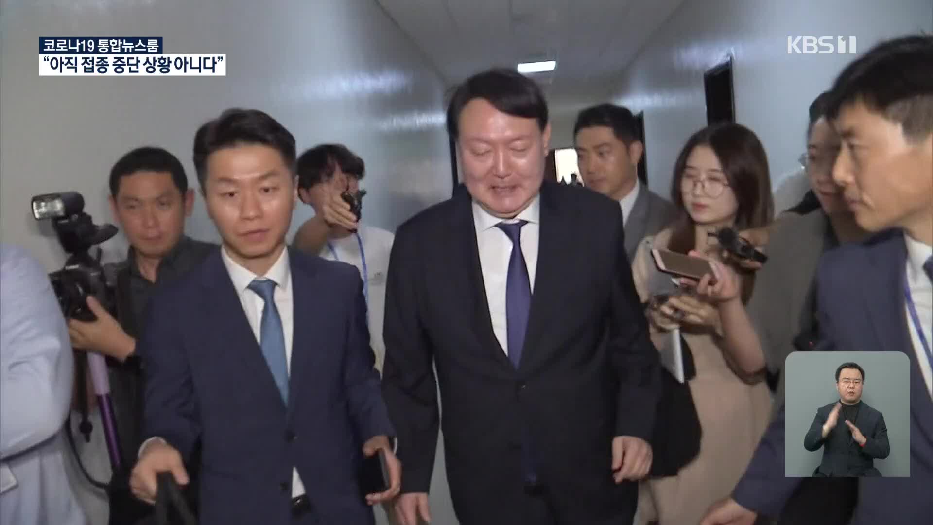 윤석열 총장 오늘 국감 출석…수사지휘권 관련 입장 밝히나?