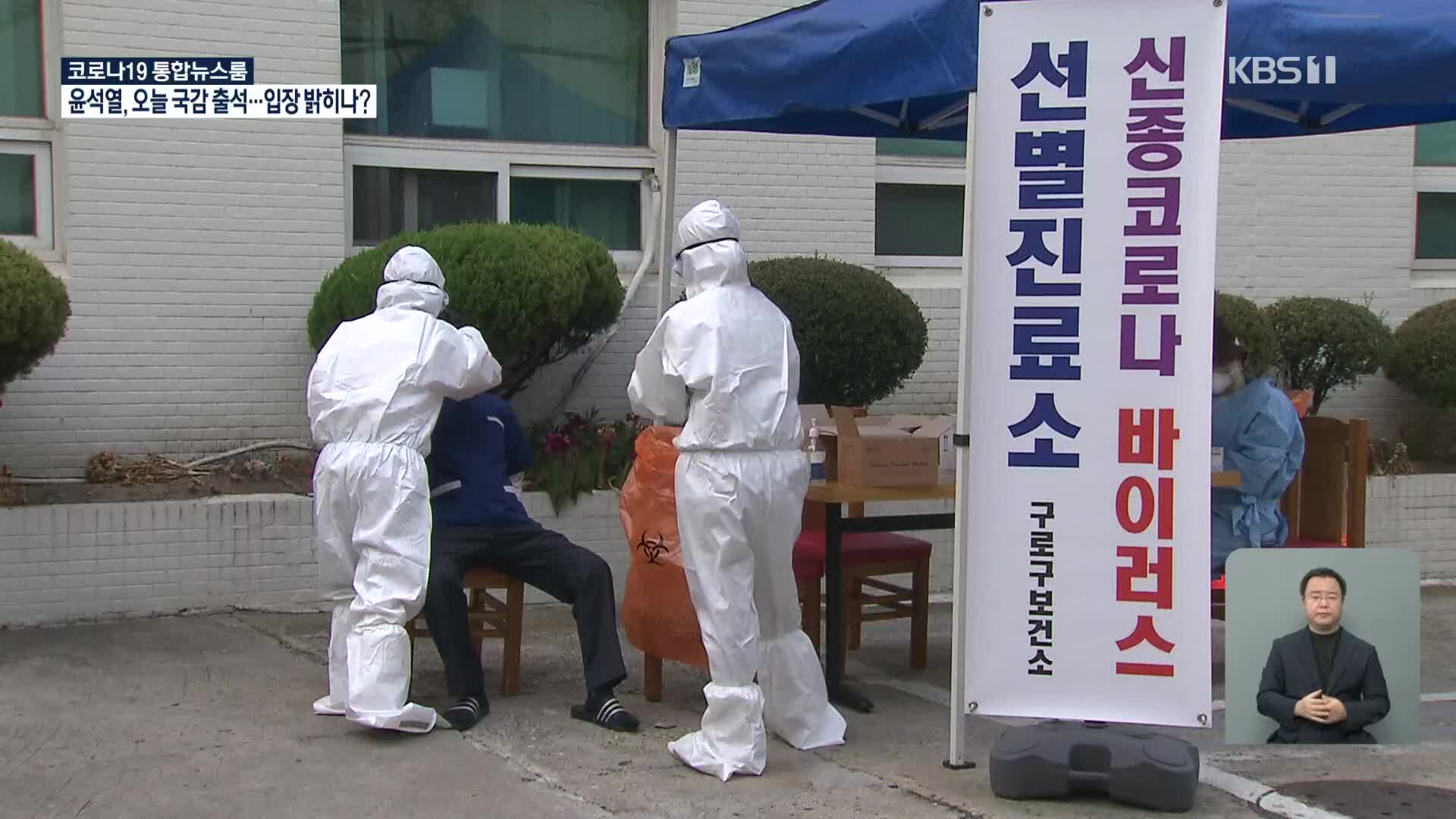 오늘 신규 확진자 121명…국내 발생 104명