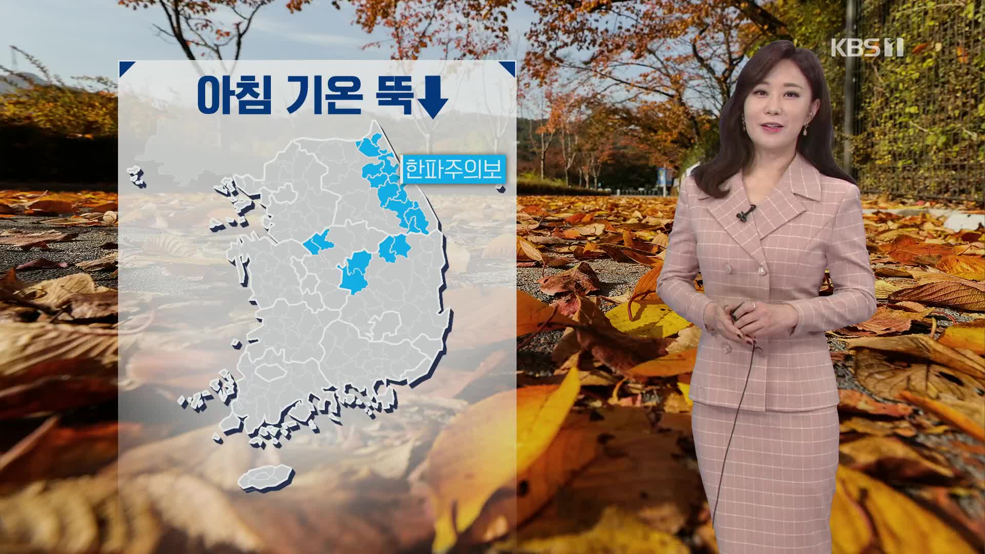 [날씨] 오늘 맑고 아침 추위…강원·충북·경북북부 한파특보