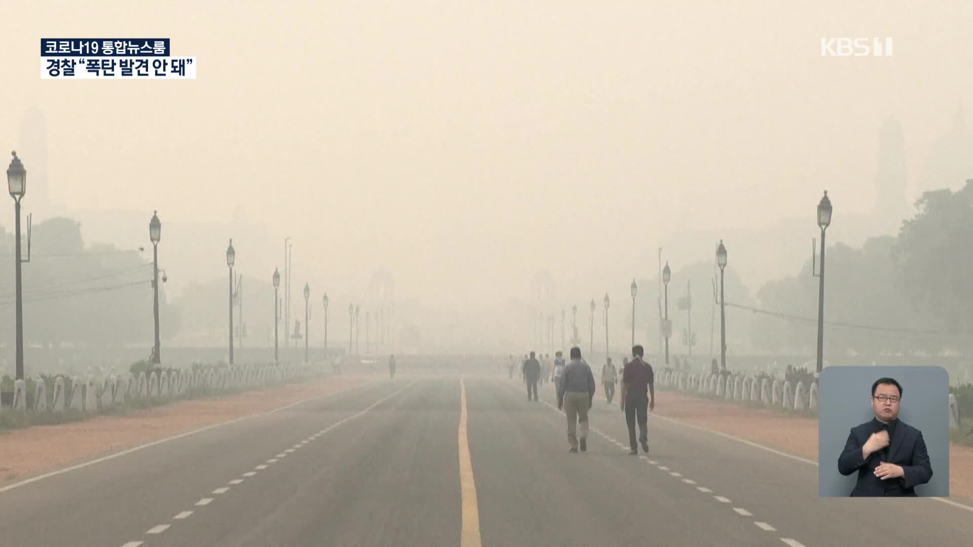 인도 뉴델리, 코로나19에 최악의 대기오염까지