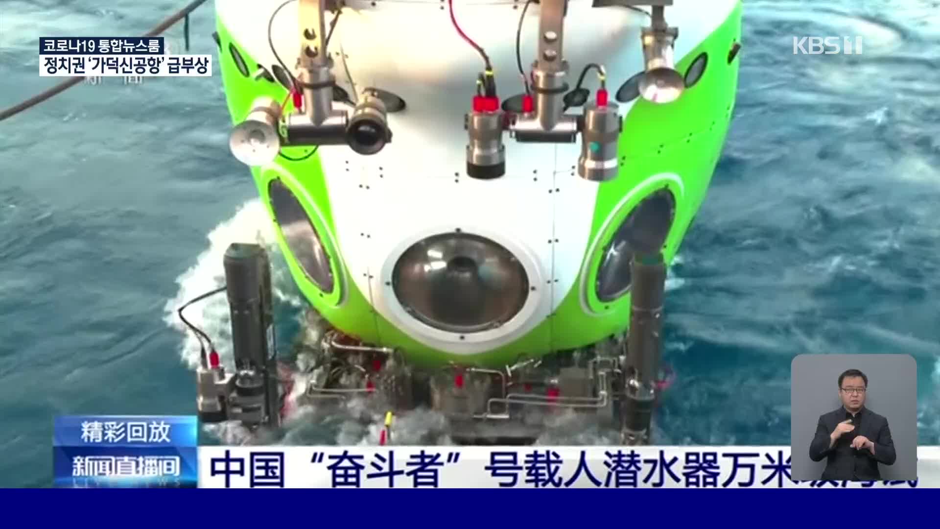 중국 유인잠수정, 중국 최저 심해 잠수 기록 경신