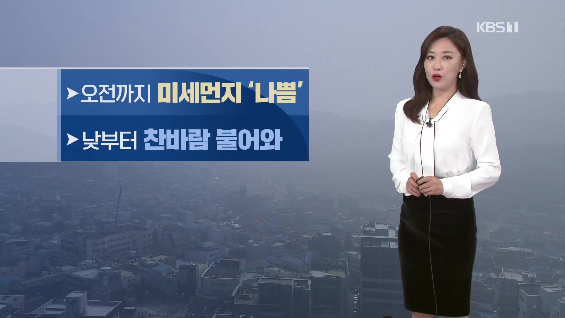 [날씨] 강원 영동에 비나 눈…밤부터 추워져