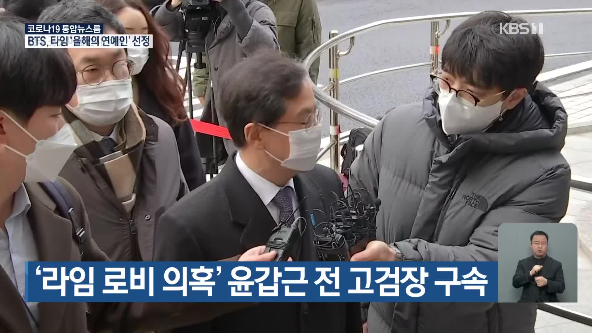 ‘라임 로비 의혹’ 윤갑근 전 고검장 구속