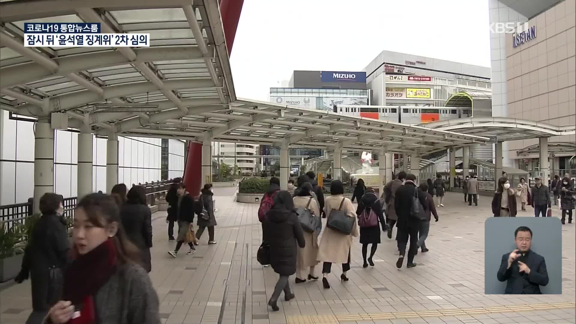 일본, 코로나19 확산에 백기…“전국 여행 장려 중단”