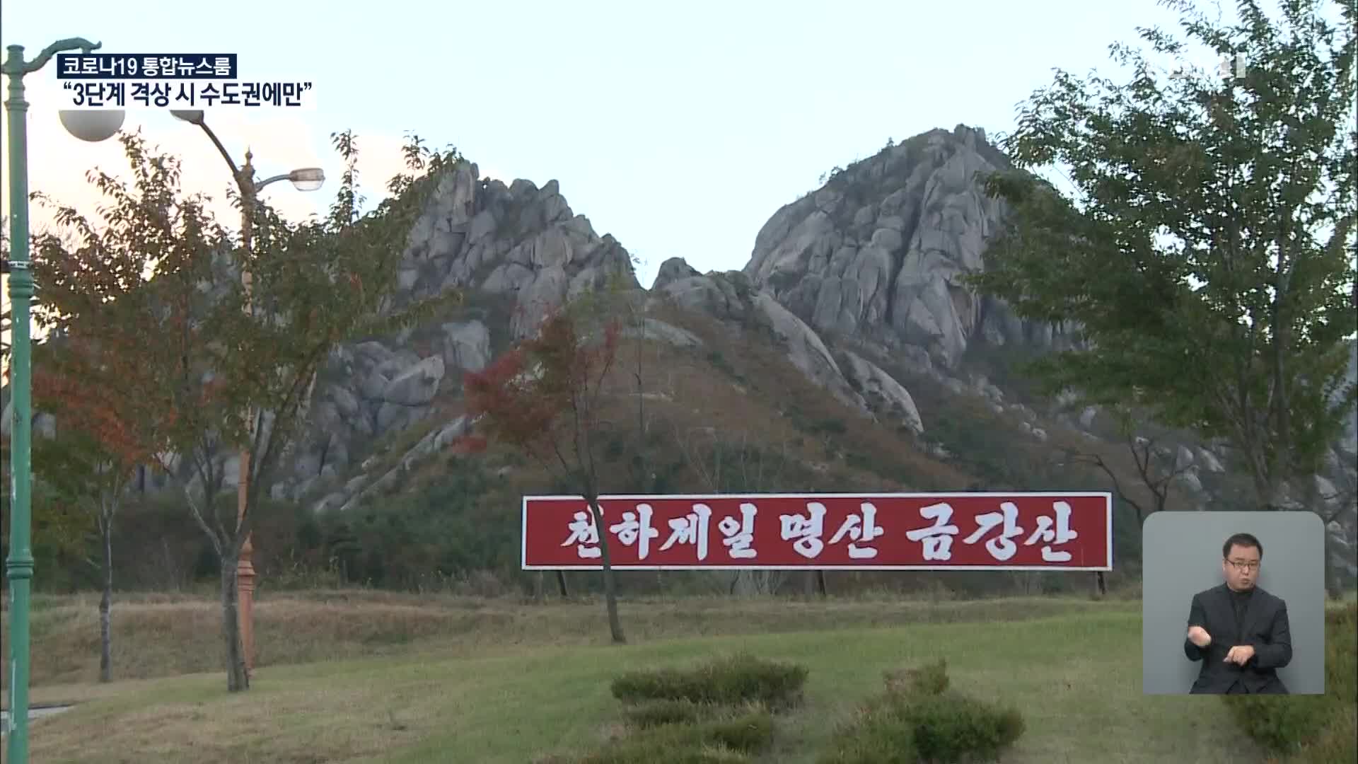 北, 금강산 ‘자체개발’ 다시 거론…통일부 “만나 협의하자”