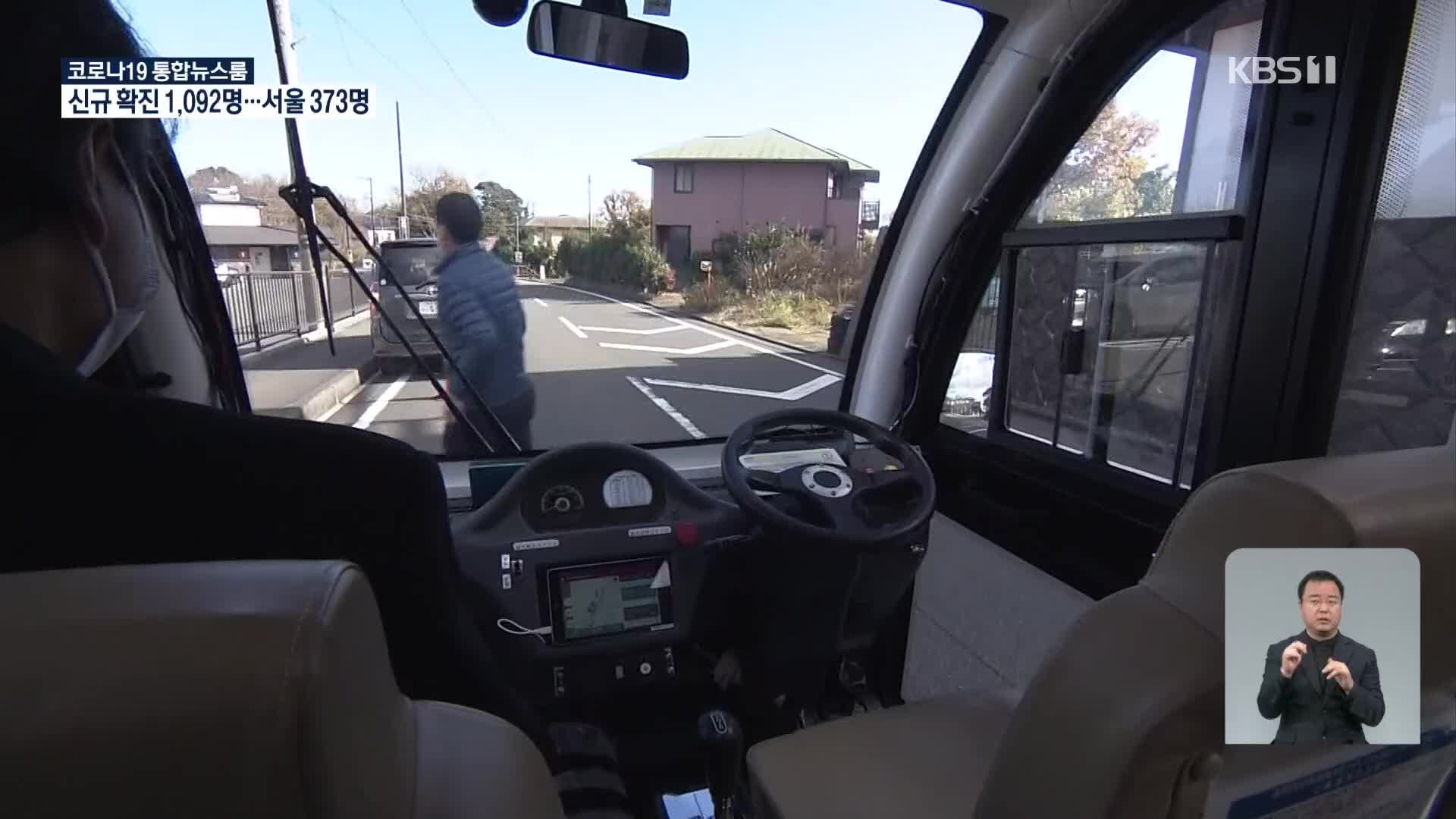 일본, 버스 ‘자율주행+원격운전’ 실험