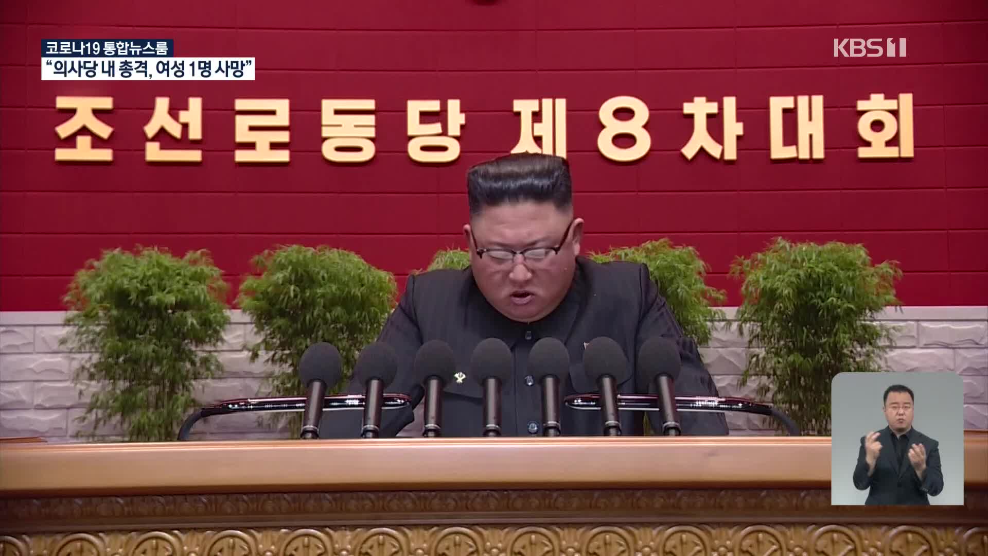 김정은, 당대회 이틀째…“국가방위력 강화 의지 천명”