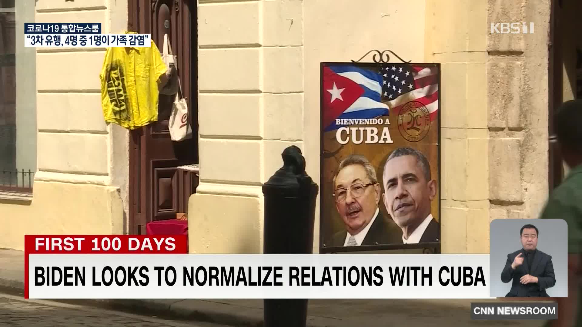 미국과 쿠바의 관계 개선의 전제는 ‘신뢰’