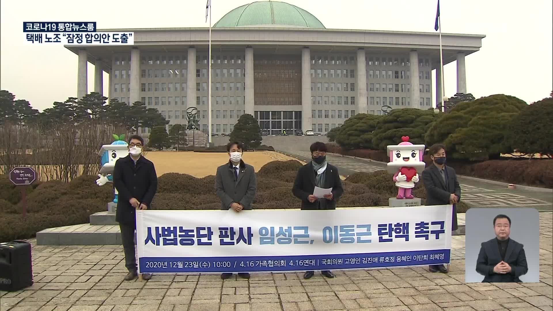 ë¯¼ì£¼ ì‚¬ë²•ë†ë‹¨ ì—°ë£¨ ìž„ì„±ê·¼ ë¶€ìž¥íŒì‚¬ íƒ„í•µ ì¶