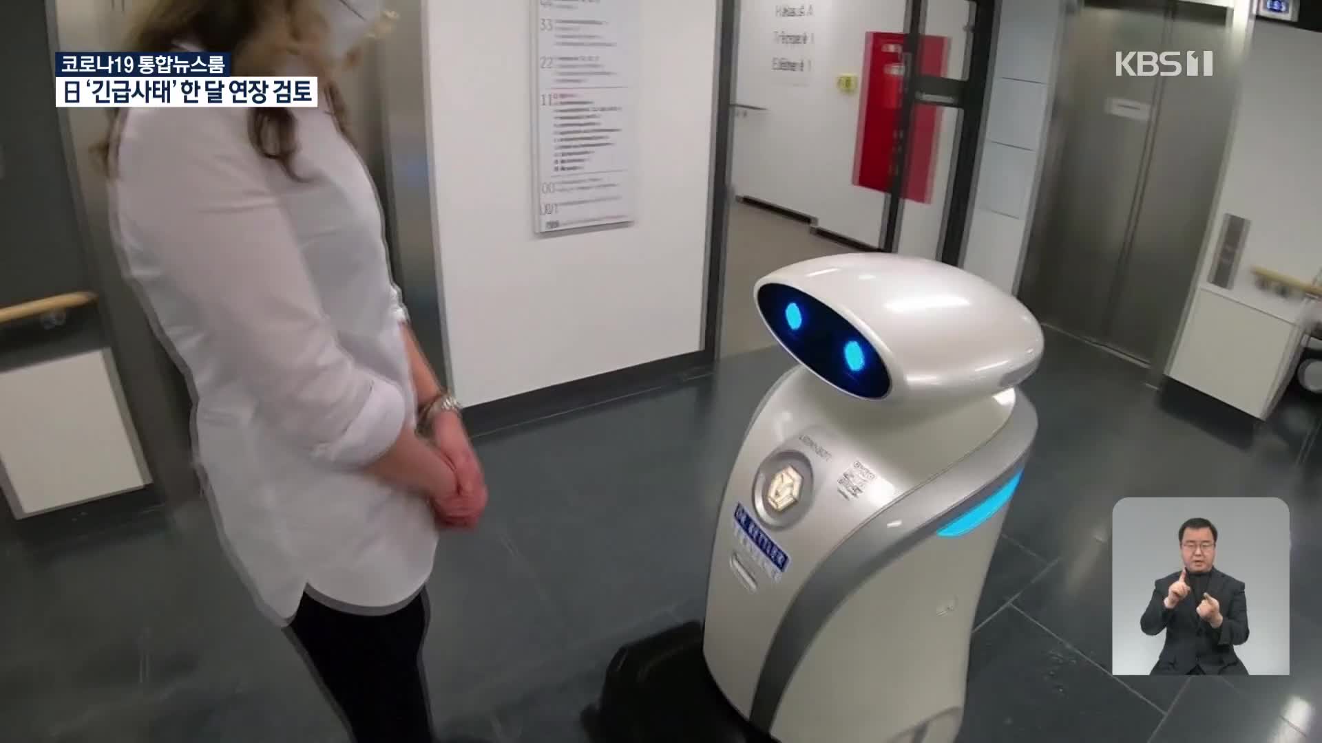 독일, 기쁨 주는 병원의 청소 로봇