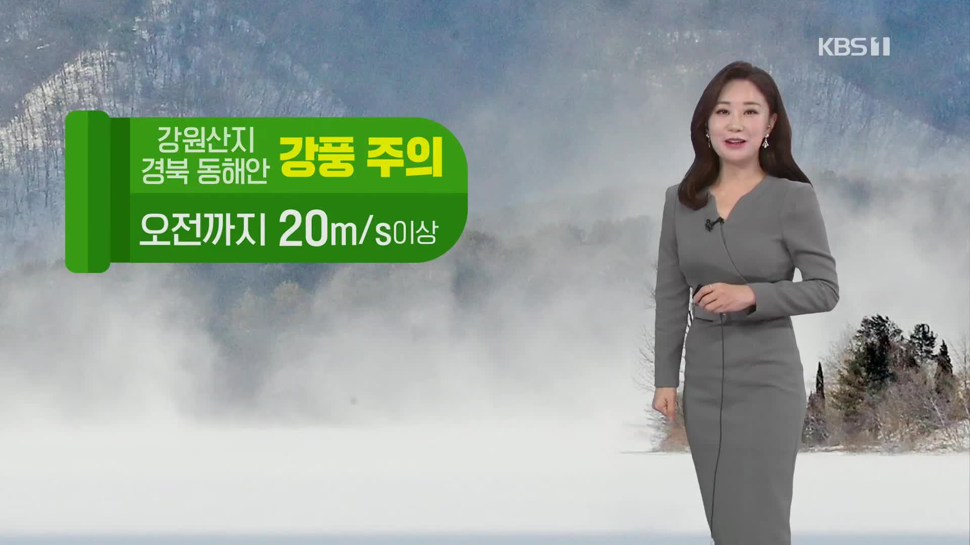 [날씨] 출근길 강추위…빙판길 주의하세요!