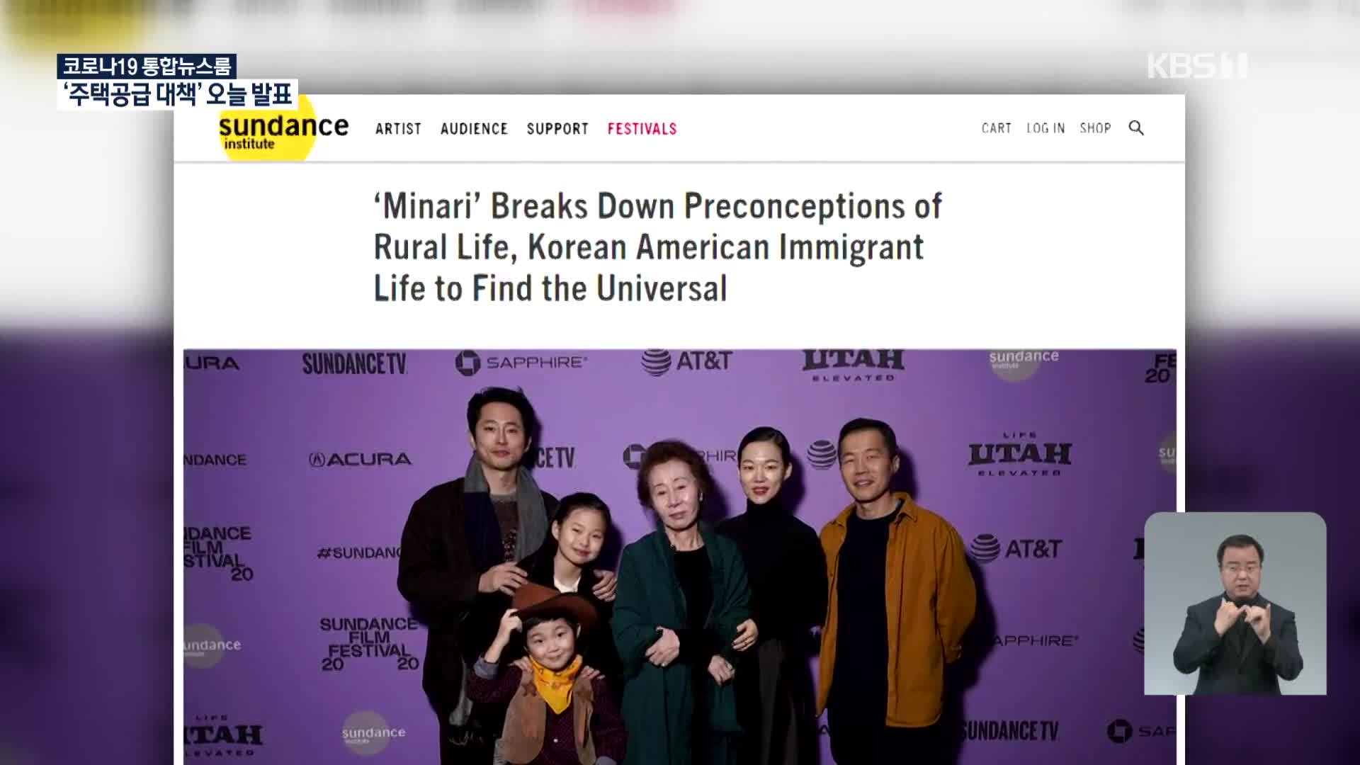 ‘미나리’, 골든글로브 외국어영화상 후보에 지명