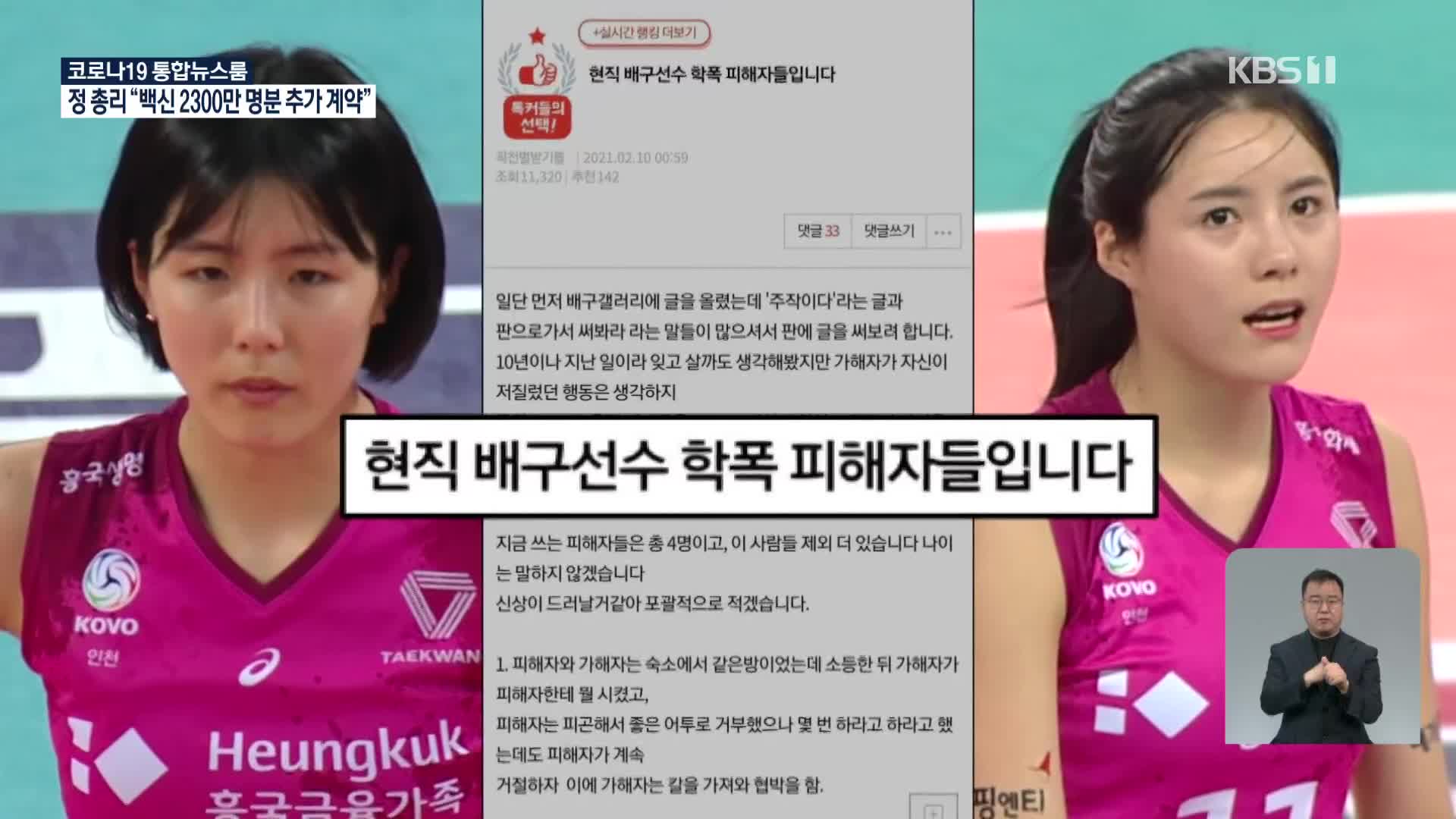 ‘학교폭력’ 이재영·다영, 국가대표 무기한 박탈…소속팀도 출전 정지