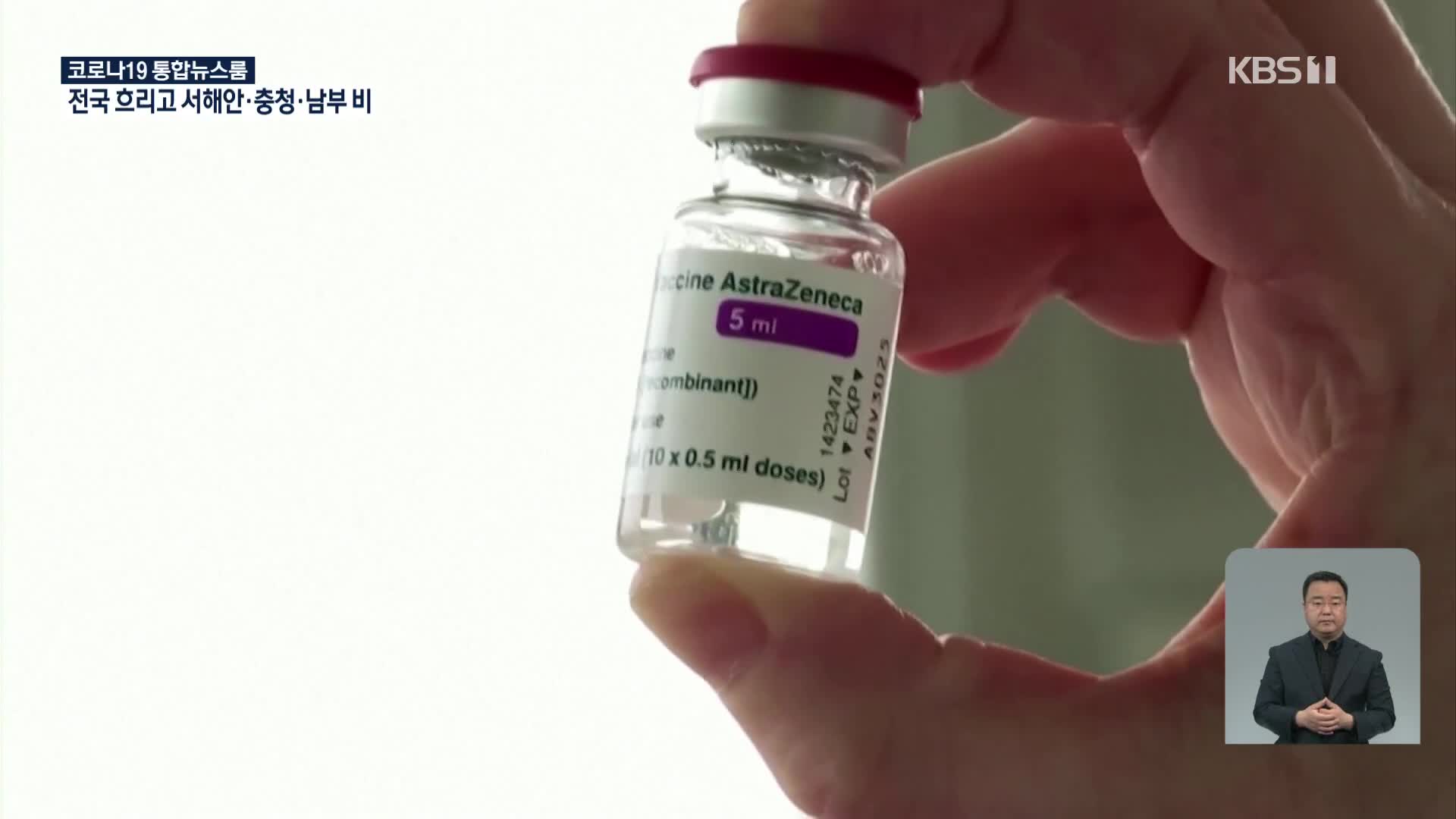 백신 전국 배송 시작…내일부터 보건소·요양병원 등에서 접종