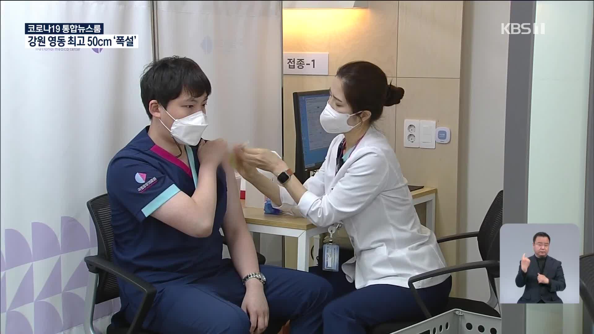 이 시각 국립중앙의료원…백신 접종 나흘째