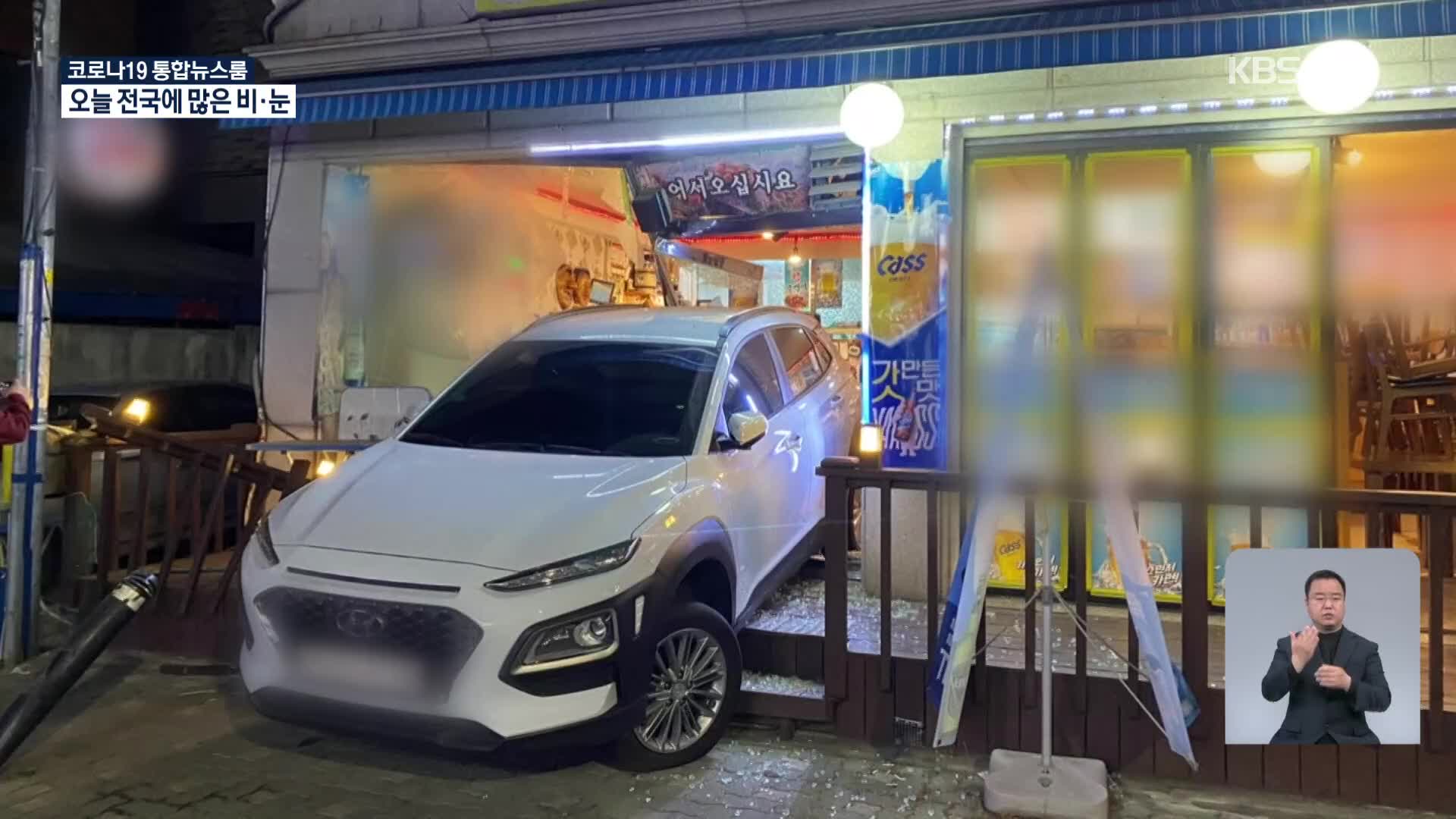 음주운전 차량 식당으로 돌진…헌 옷 창고서 불