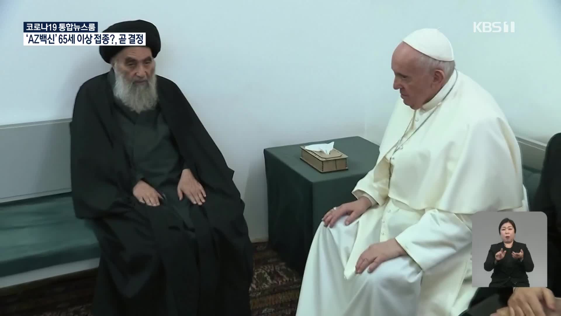 이라크 방문 교황, 이슬람 지도자 만나 포용 촉구
