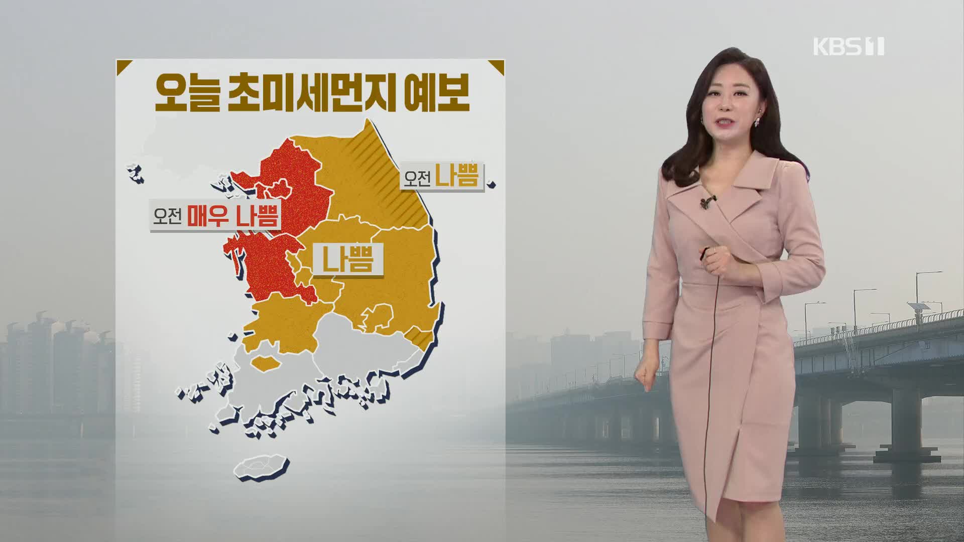 [굿모닝 날씨] 오늘도 미세먼지 ‘비상’…밤사이 전국 대부분 비