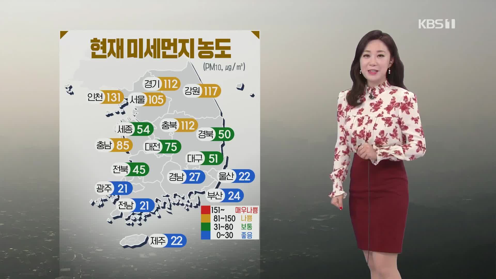 [굿모닝 날씨] 전국 황사 영향…미세먼지 ‘나쁨’~‘매우나쁨’