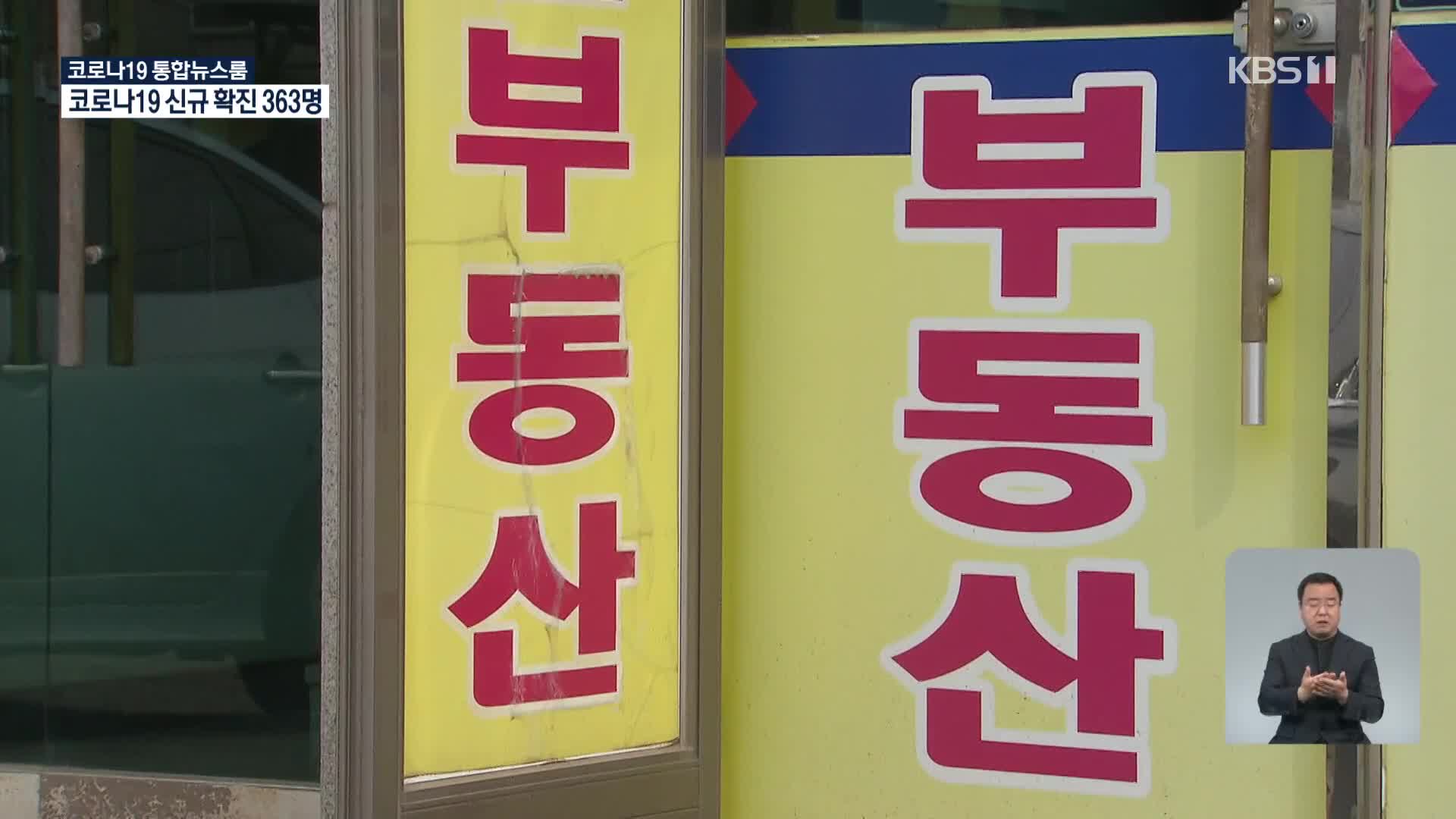 “신도시 발표 앞두고 계약 앞당겨”…내부정보 실제 유출됐나?