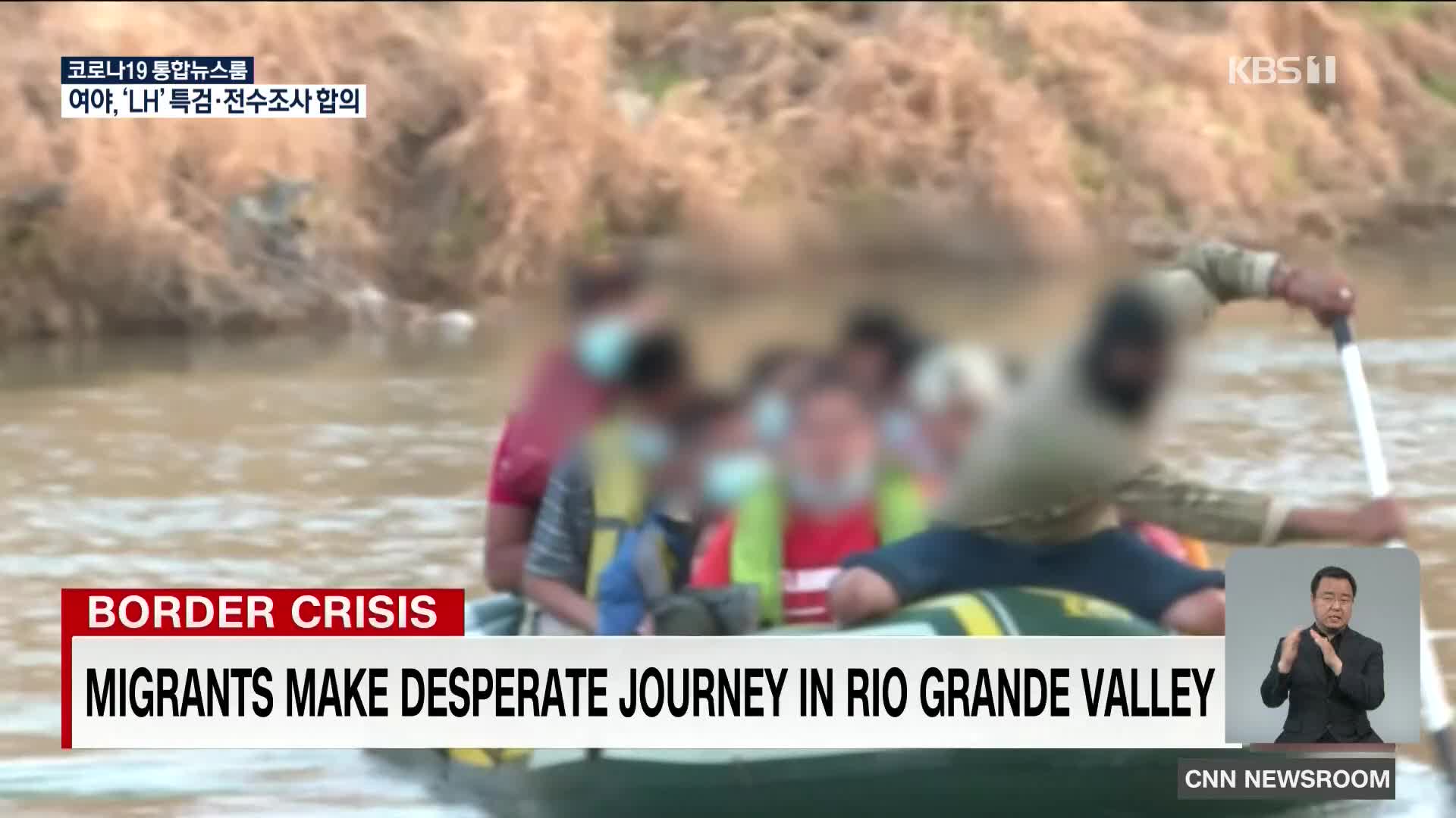 강을 건너 미국으로 월경하는 불법 이민자들