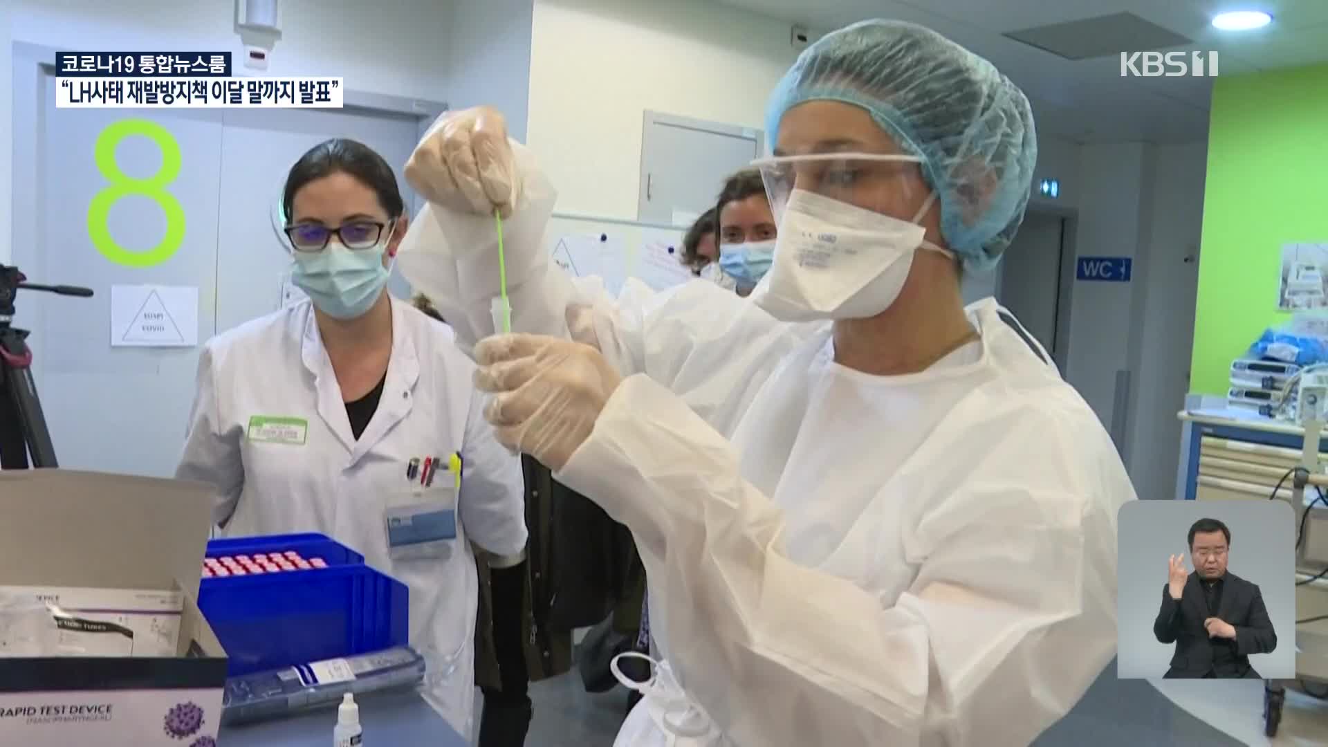 프랑스, ‘PCR 검사 무력화’ 변이 바이러스 발견…조사 착수