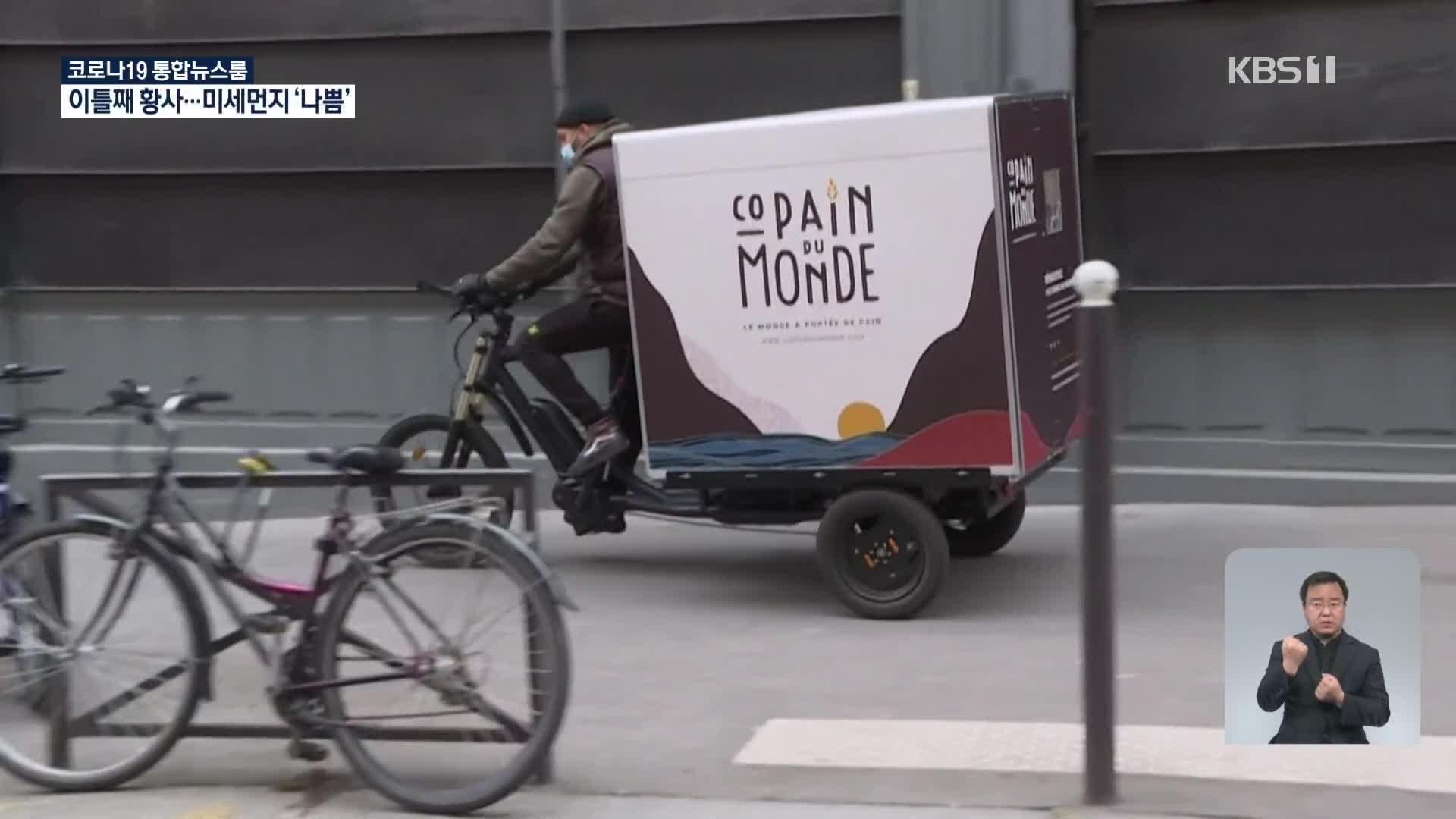 유럽 대도시 화물차 대신 화물 자전거 확산