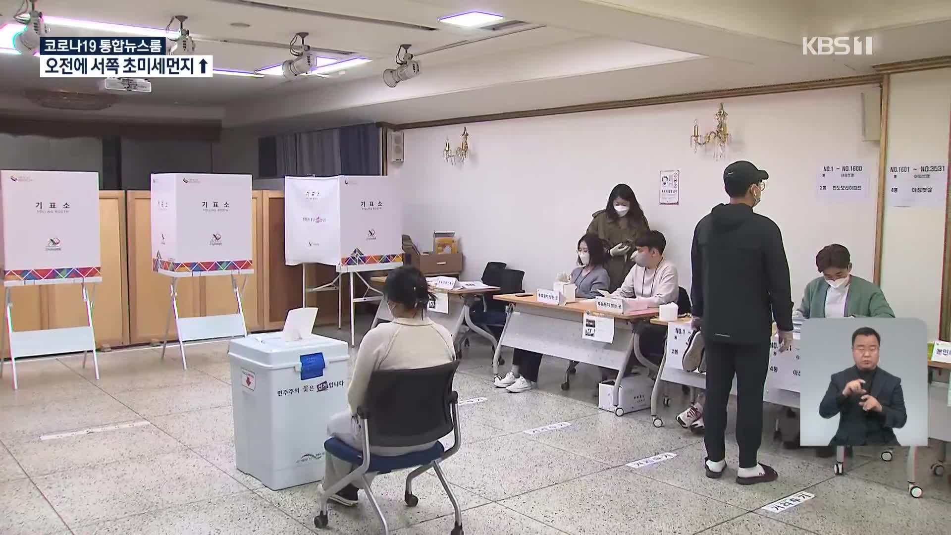 부산시장 보궐선거…투표 ‘순조’