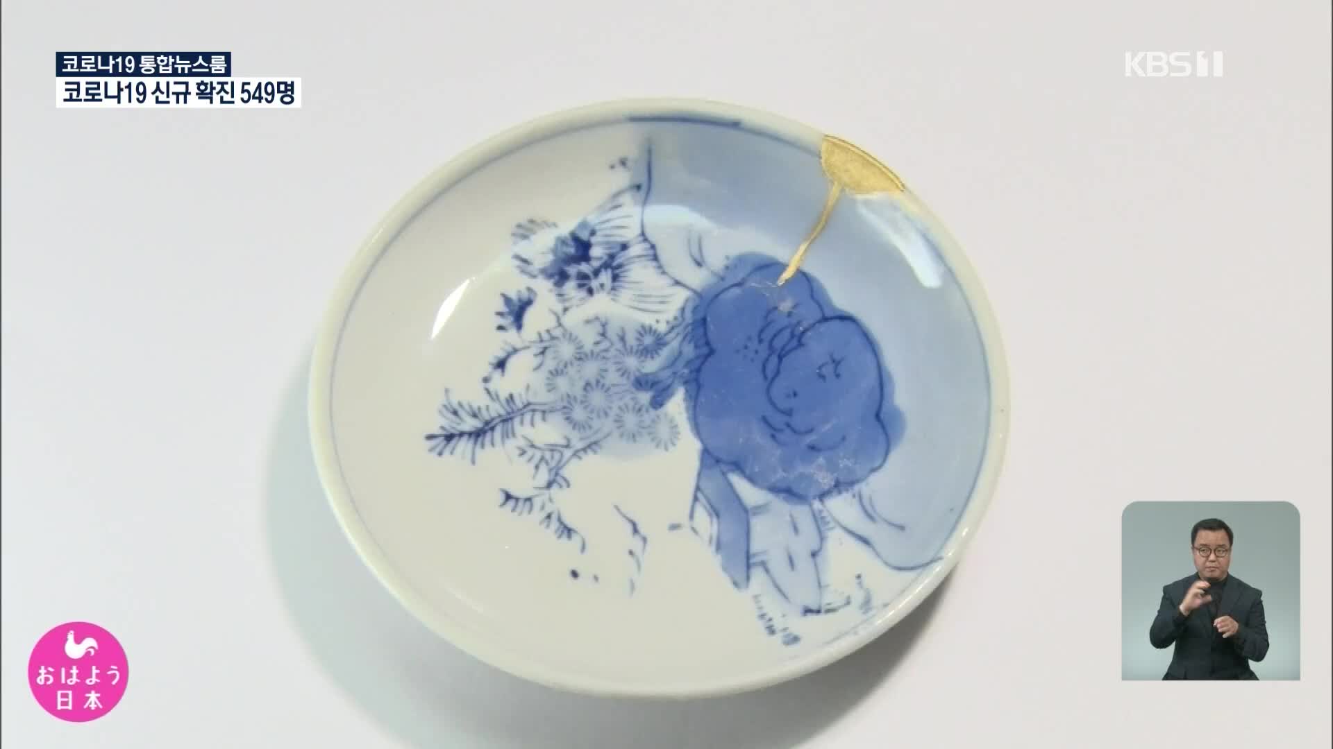 일본, 깨진 그릇 전통 기법으로 되살리기 인기
