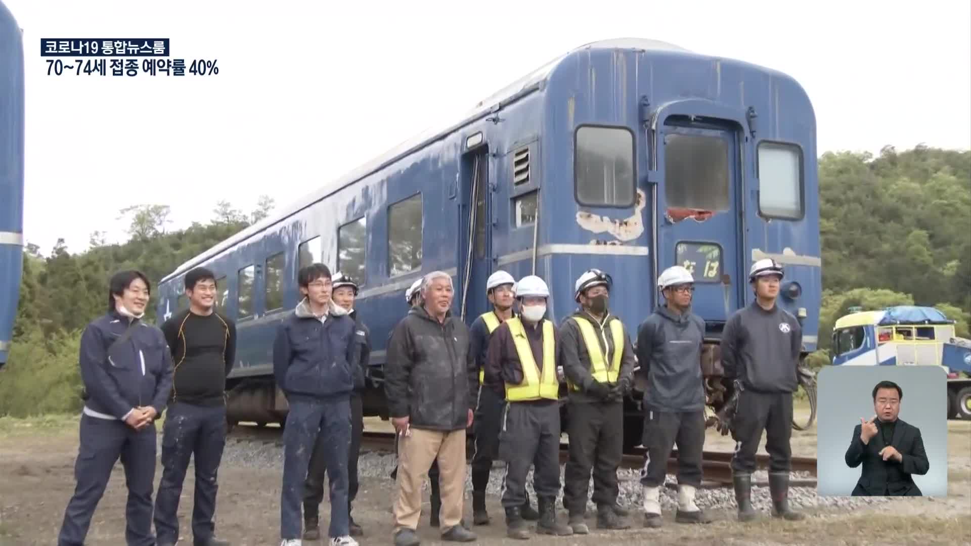 일본, 퇴역한 열차 활용 위해 600km 대이동