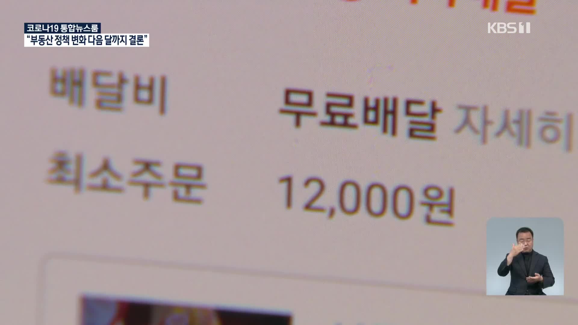 배달 무료라더니…햄버거 값에 끼워넣은 업체들