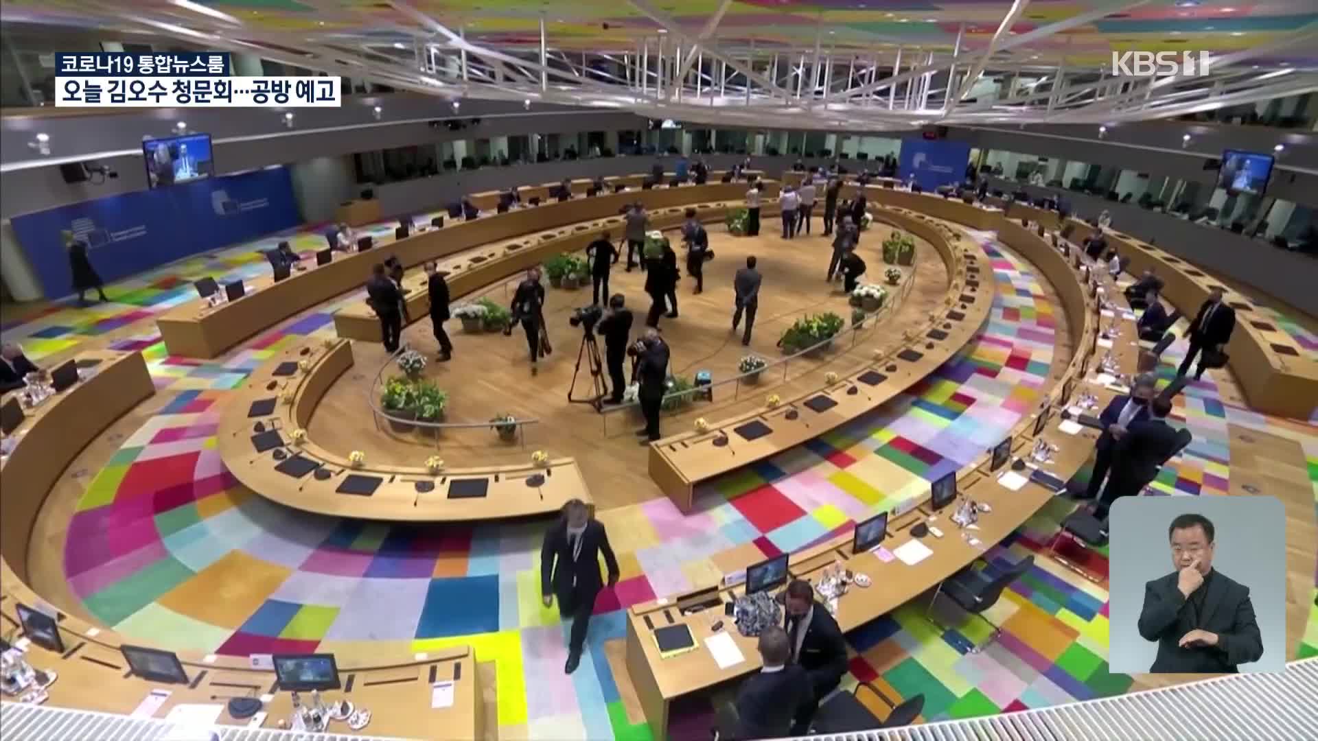 EU “디지털 여행증명서 합의…6월말 도입 목표”