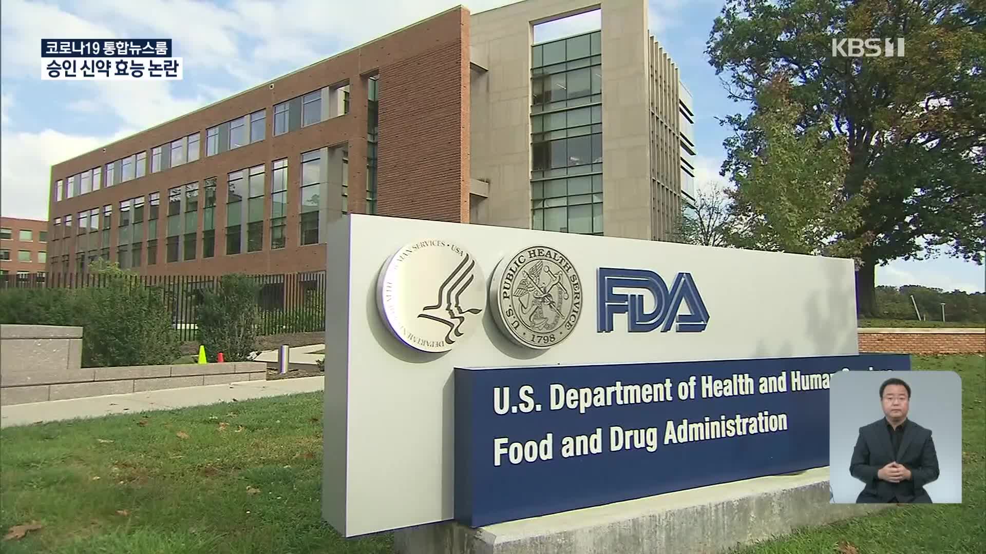 미 식품의약국 FDA, 알츠하이머 치료제 승인…효능 논란