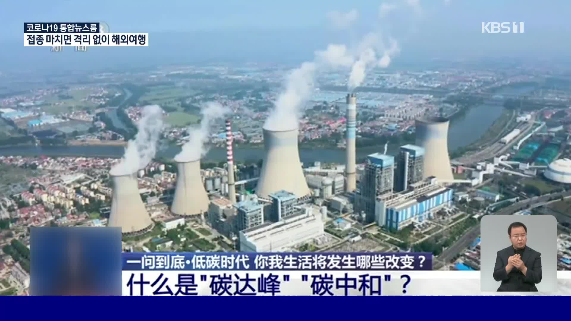 중국, 탄소 배출 감소 노력 박차