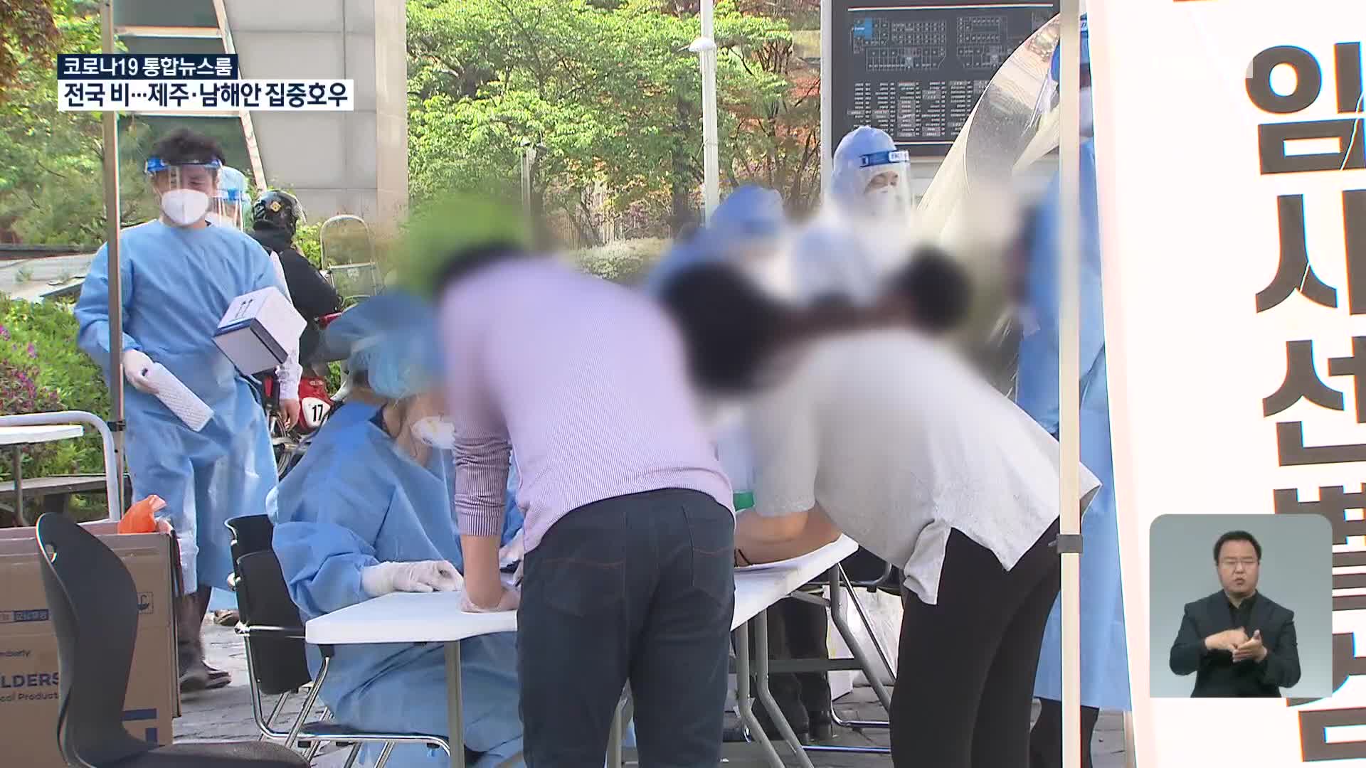 현행 거리두기 3주 더 연장…코로나19 신규 확진자 556명