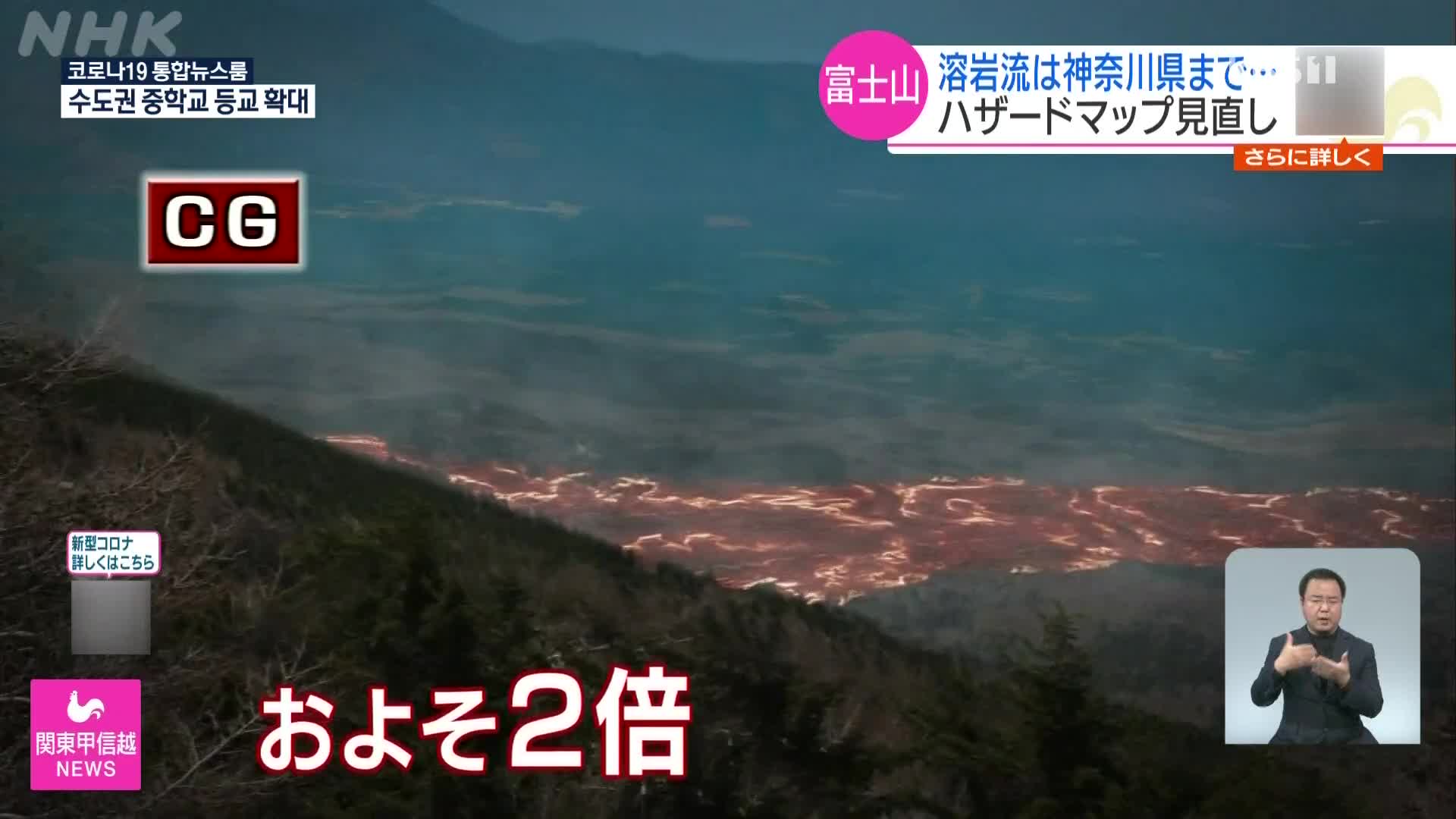 후지산 해저드맵 개정, 가나가와현까지 용암 도달