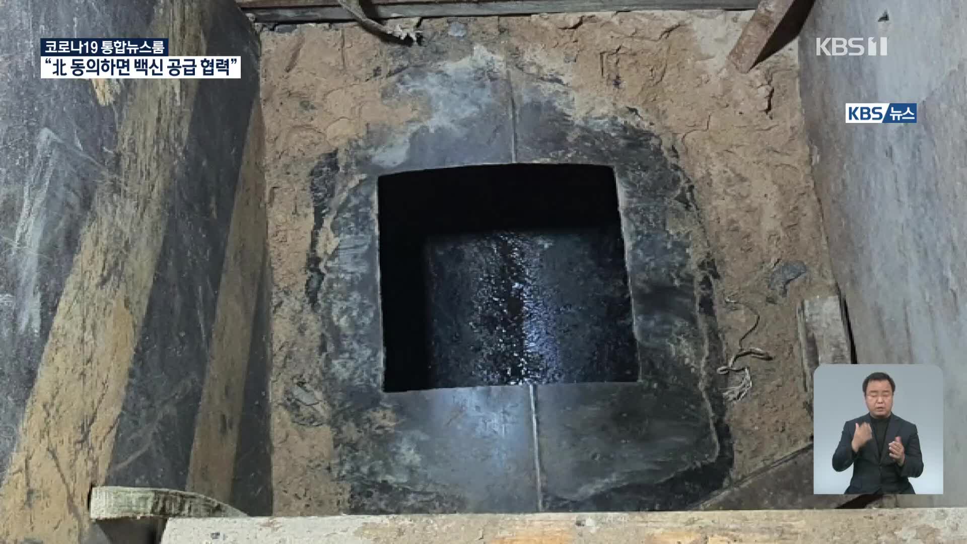 맨홀에서 작업하던 4명 유독가스 흡입…거푸집 무너져 1명 숨져