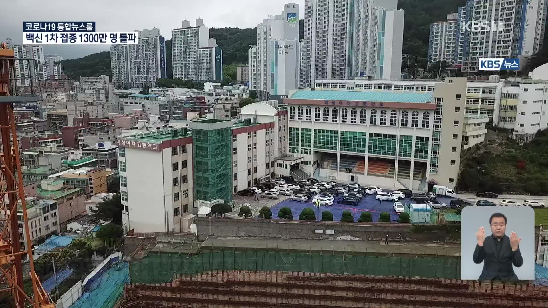 아파트 공사장 옆 학교 건물에 금 ‘쩍쩍’…학생 대피