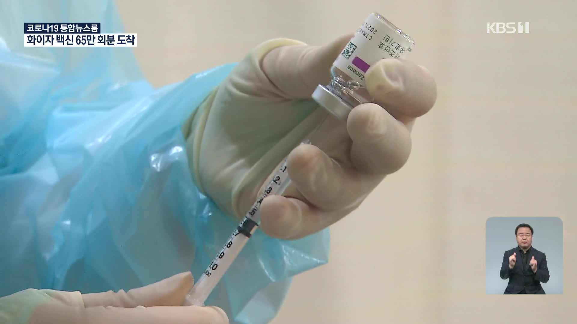 백신 1차 접종 1300만 명 돌파…일부 예약자 접종 다음달로 연기