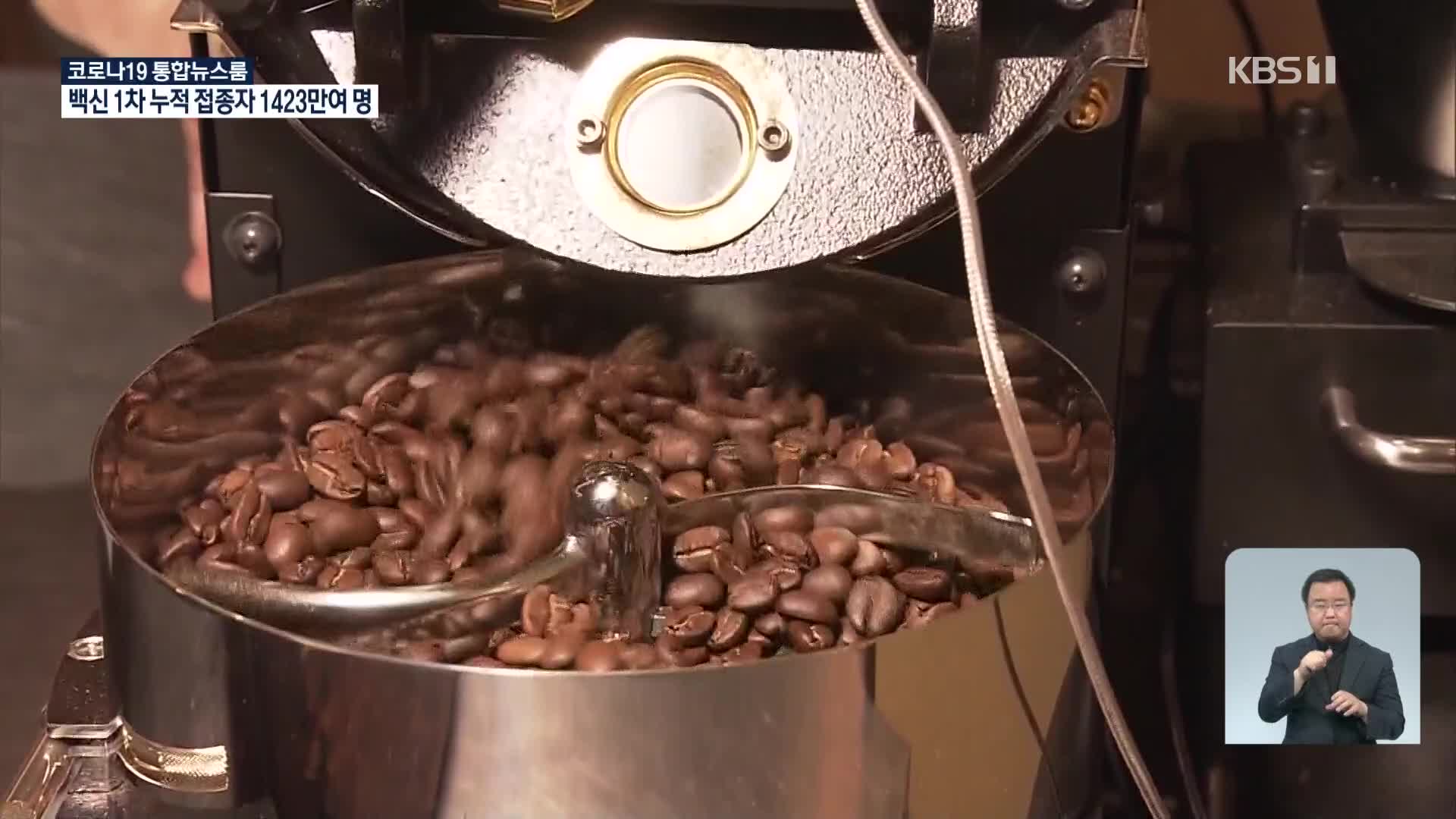 日, 감 씨앗으로 만든 커피