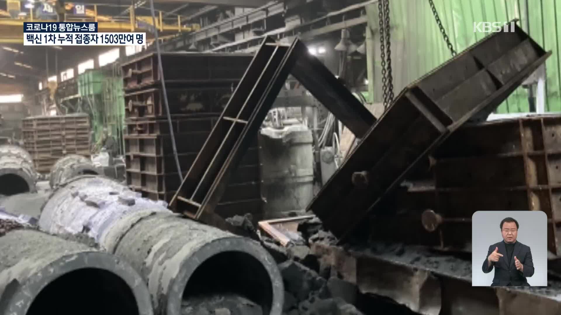 인천 주물공장서 60대 노동자 거푸집에 깔려 숨져