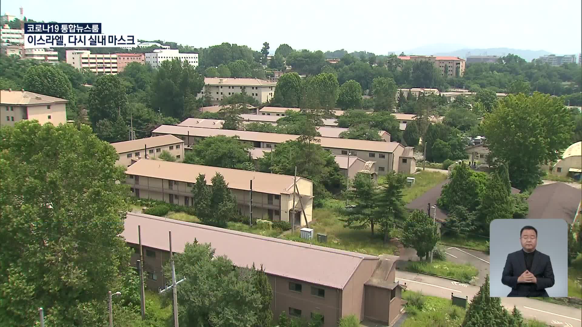 美 대사관 용산공원 이전 시작…공원 내 ‘미군 호텔’은 잔류