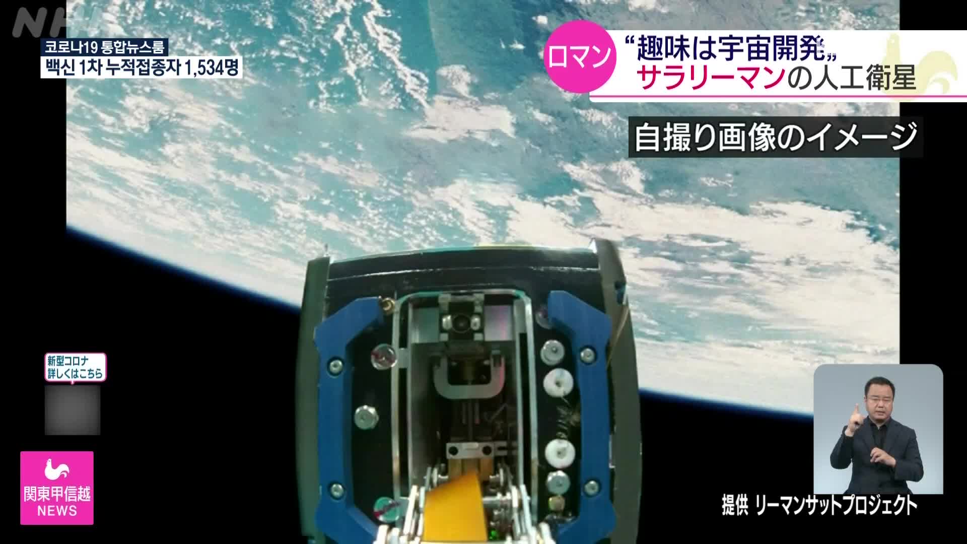 우주개발이 취미인 일본 직장인들
