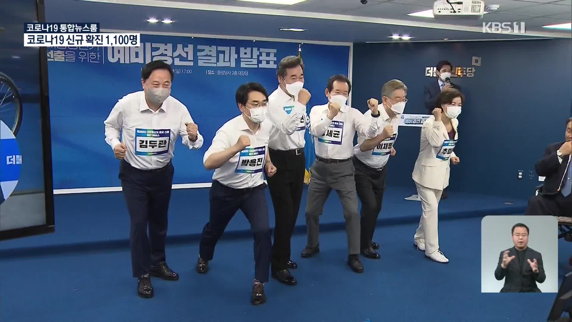 민주당 경선 두 달 레이스 개막…추가 단일화·결선투표 관심사