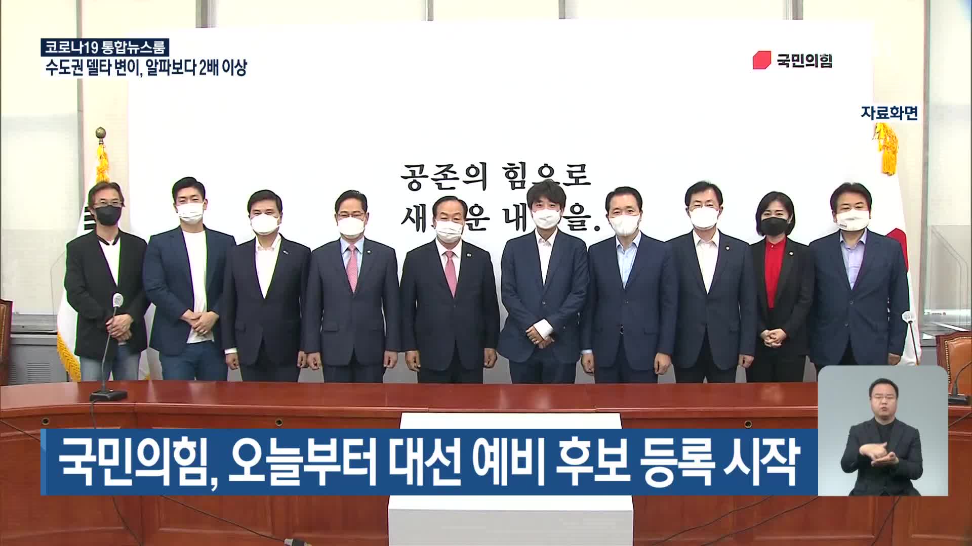 국민의힘, 오늘부터 대선 예비 후보 등록 시작